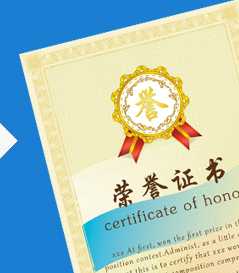 企业荣誉